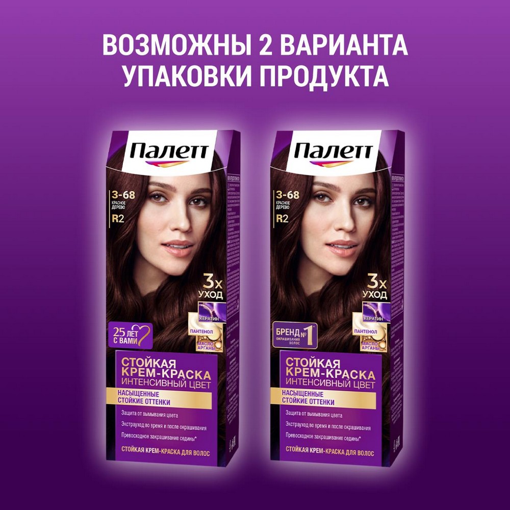 Стойкая крем - краска для волос Палетт Интенсивный цвет R2 Красное дерево 50мл. Фото 10.