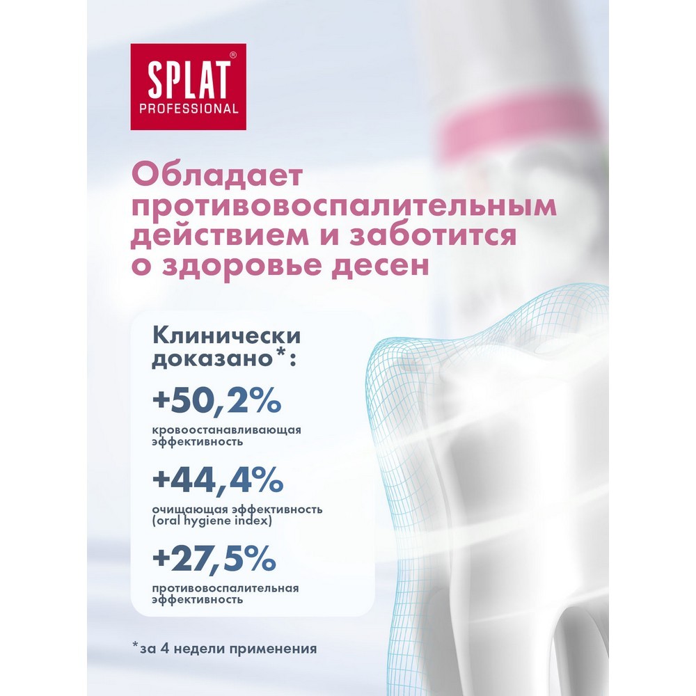 Зубная паста SPLAT Professional " ультракомплекс " 100мл Вид№10