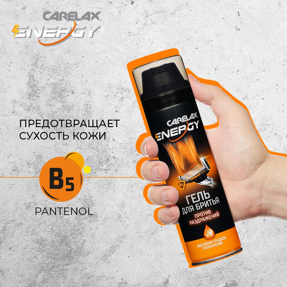 Гель для бритья Carelax Energy " против раздражений " 200мл Вид№6