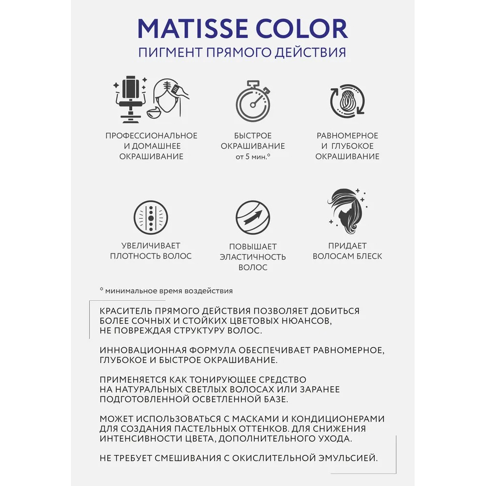 Тонирующая маска для волос Ollin Professional Matisse Color прямого действия , Blue/Синий , 100мл. Фото 5.