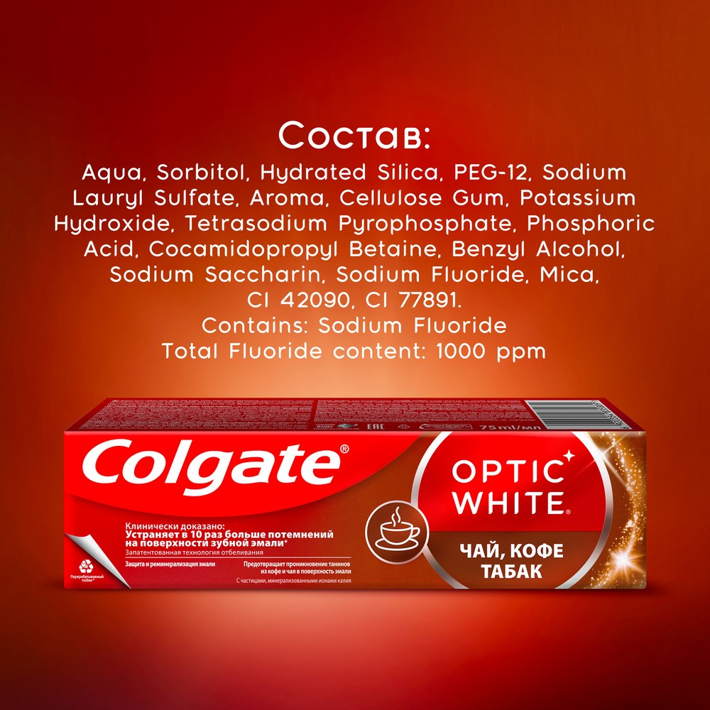 Отбеливающая зубная паста Colgate Optic White " Чай, кофе, табак " 75мл. Фото 18.