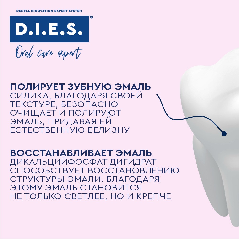 Отбеливающая зубная паста D.I.E.S. " Whitening Expert " 100мл. Фото 9.