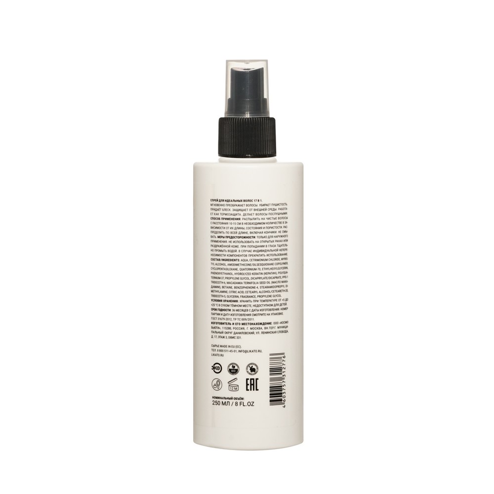 Крем - спрей для волос Likato Professional " Perfect Hair 17 in 1 " 250мл. Фото 2.