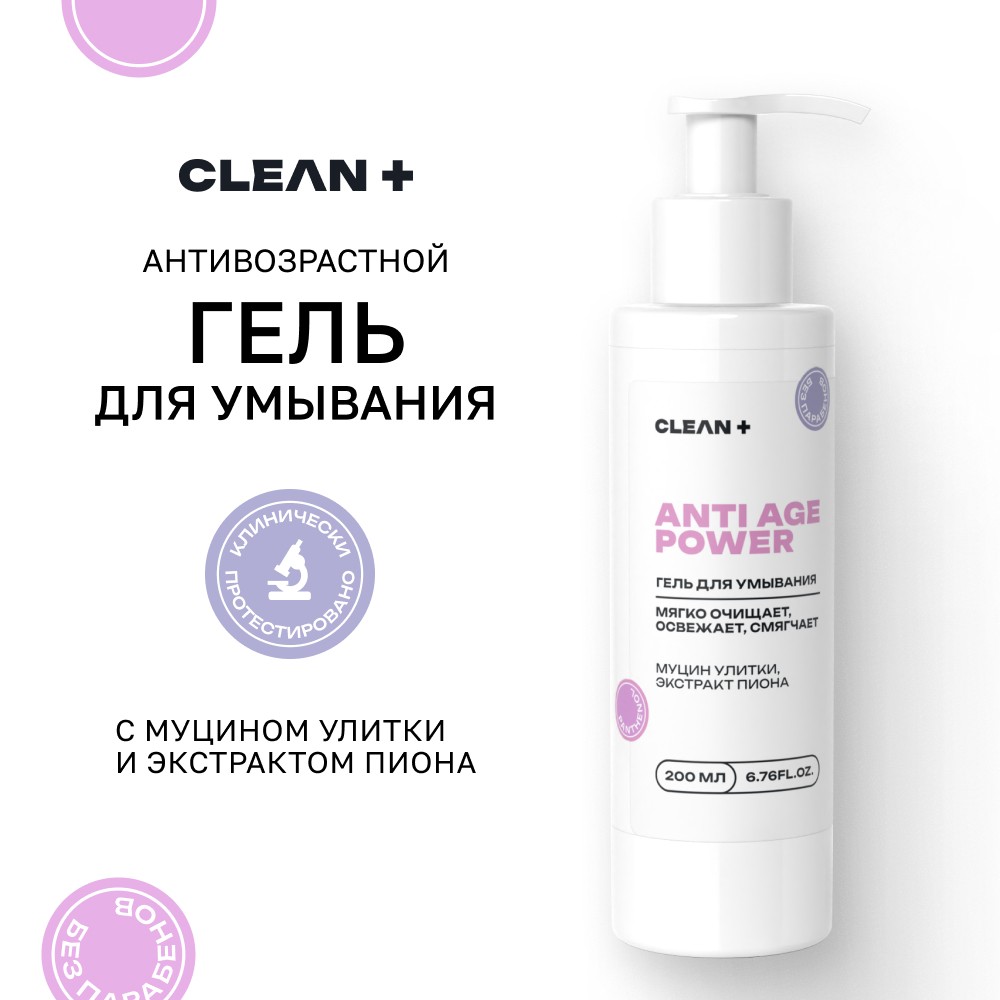 Гель для умывания CLEAN+ Anti Age Power 200мл. Фото 3.