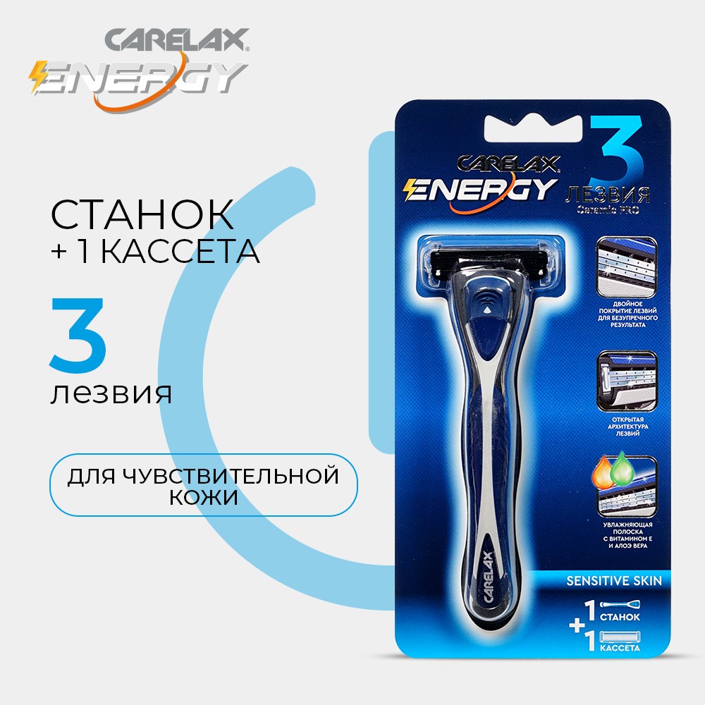 Станок для бритья Carelax Energy + 1 кассета 3 лезвия. Фото 7.