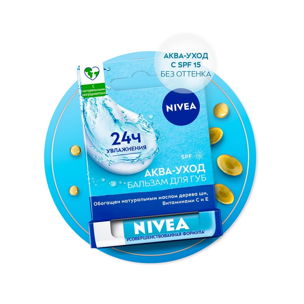 Бальзам для губ NIVEA " " SPF 15 4,8г. Фото 11.