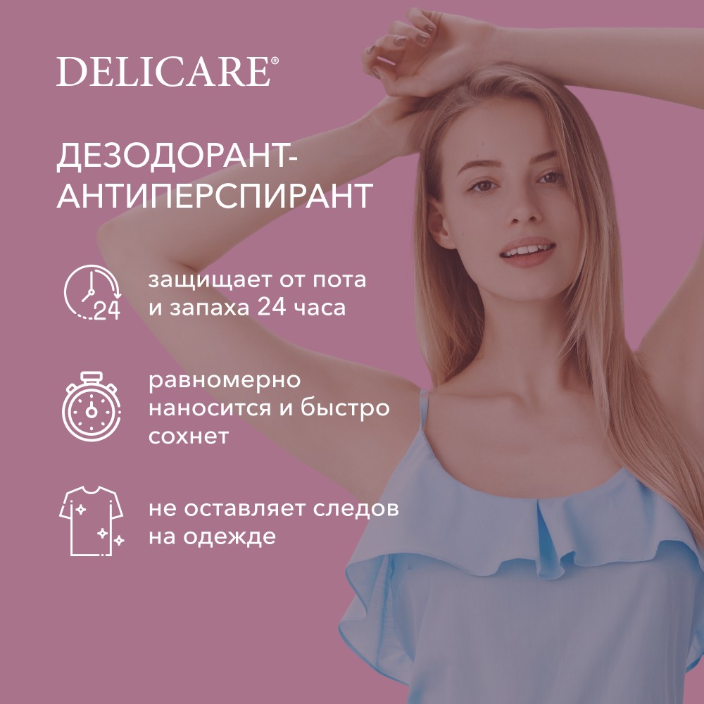 Женский дезодорант - антиперспирант Delicare " Sweet Paradise " 75мл. Фото 5.