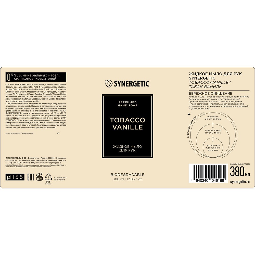 Парфюмированное жидкое мыло для рук Synergetic Tobacco Vanille 380мл. Фото 4.
