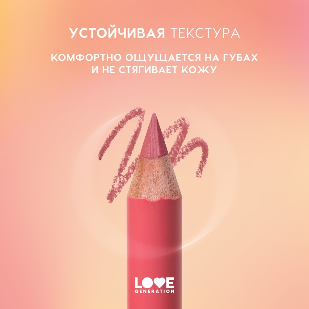 Карандаш для губ Love Generation 04 1,2г. Фото 8.