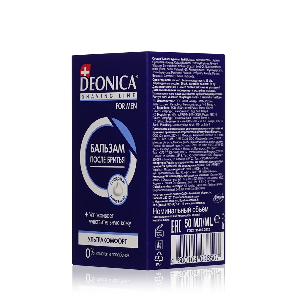 Бальзам после бритья Deonica For Men " ультракомфорт " 50мл. Фото 3.