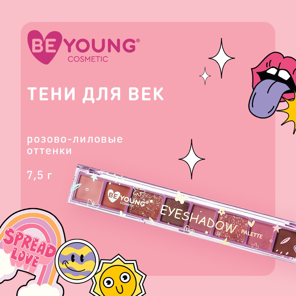 Палетка теней для век BeYoung Eyeshadow palette 02 8 оттенков 7,5г. Фото 6.