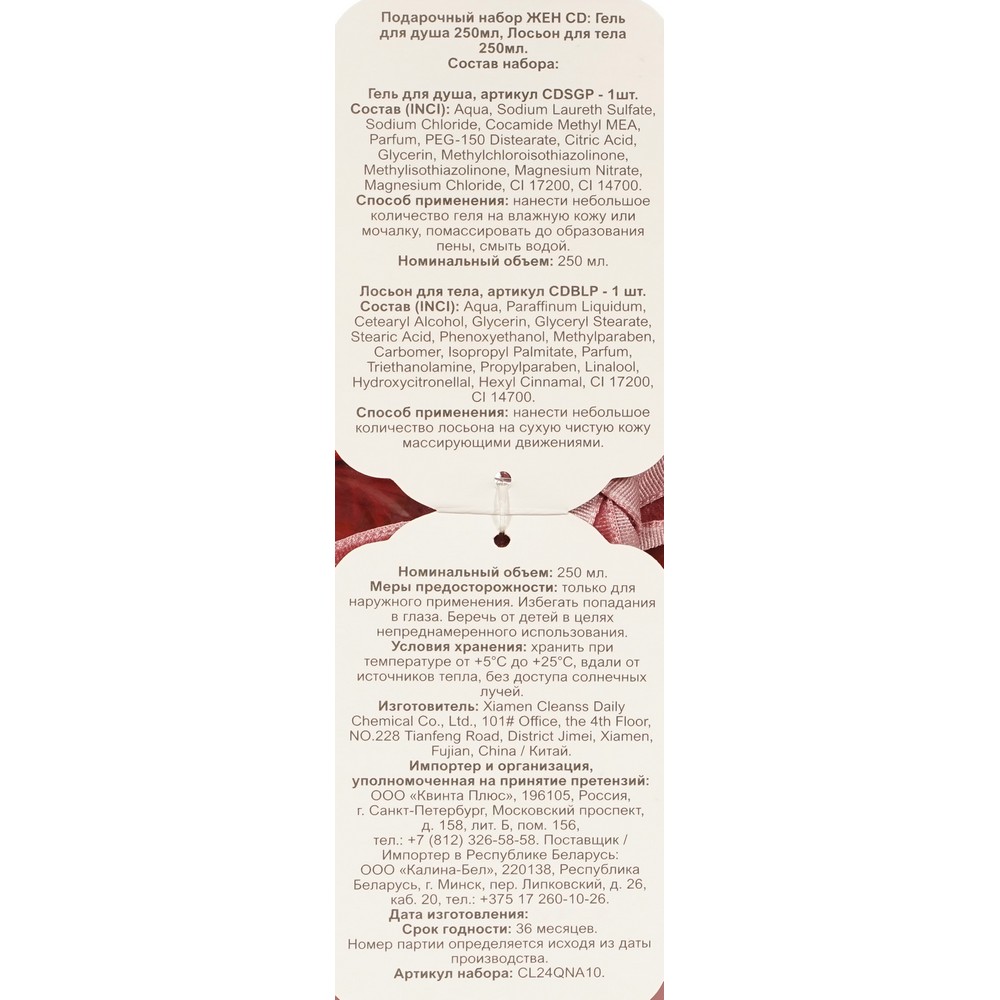 Женский подарочный набор Luxury ( гель для душа 250мл + лосьон для тела 250мл ) в ассортименте. Фото 10.