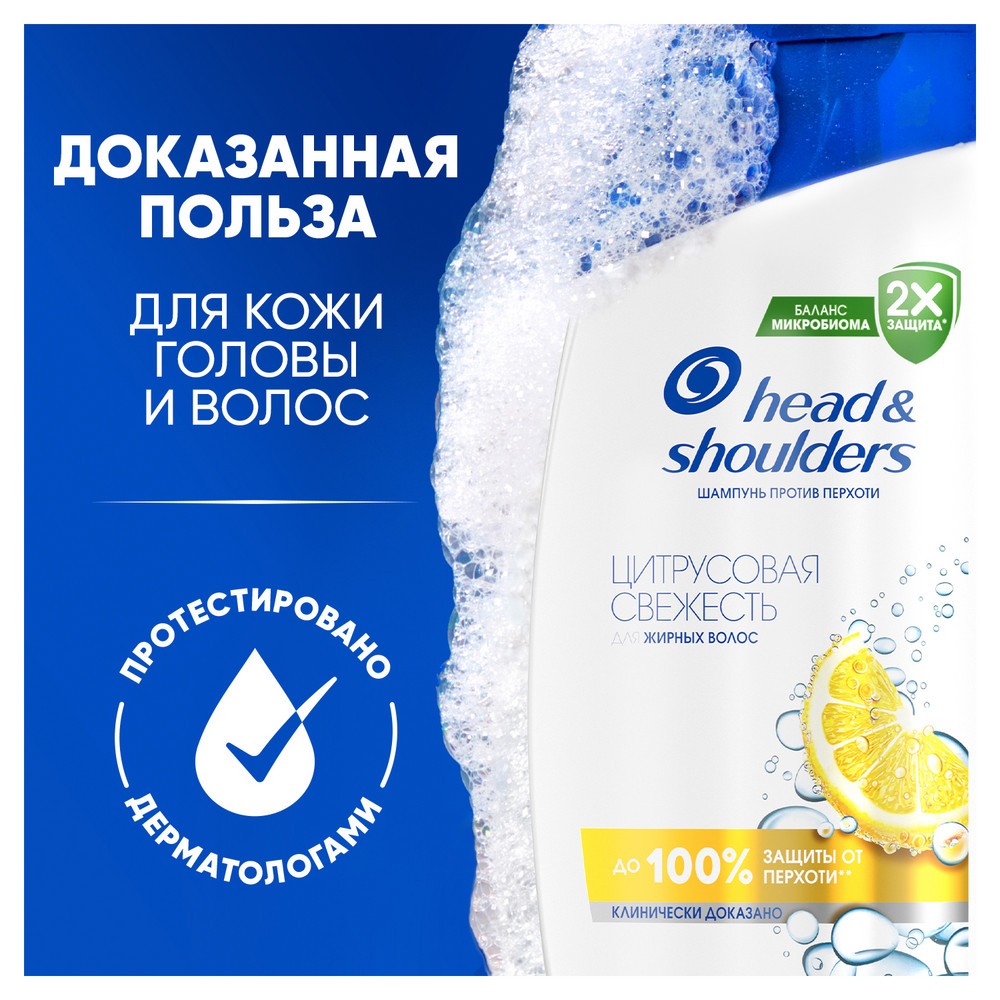 Шампунь против перхоти для жирных волос Head and Shoulders Цитрусовая свежесть 360мл. Фото 9.