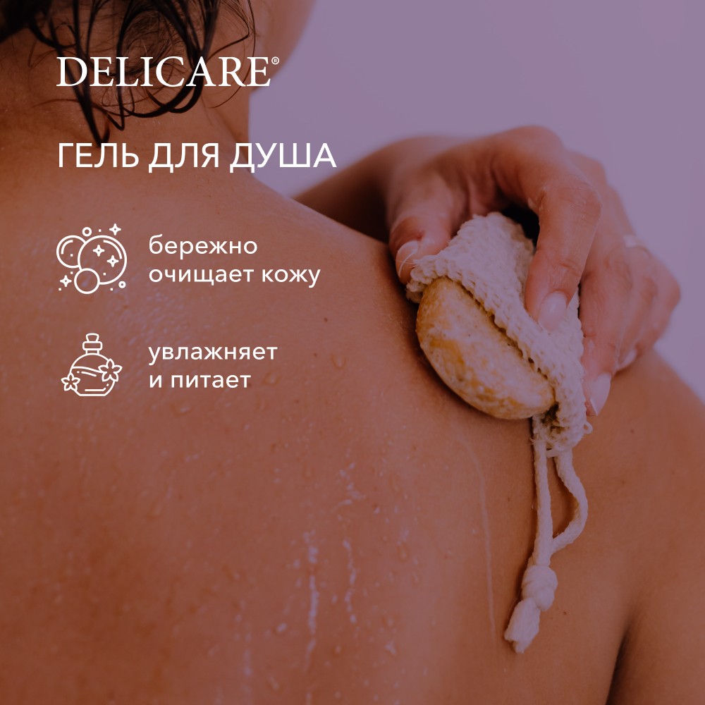 Гель для душа Delicare Milk & Silk " Швейцарский молочный шоколад " 500мл. Фото 5.