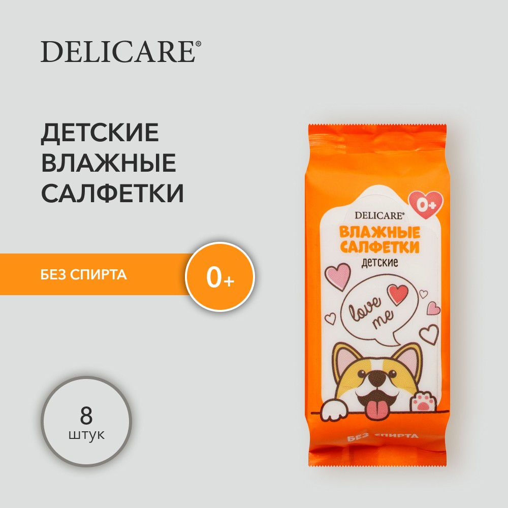 Детские влажные салфетки Delicare mini " Корги " 0+ 8шт. Фото 4.