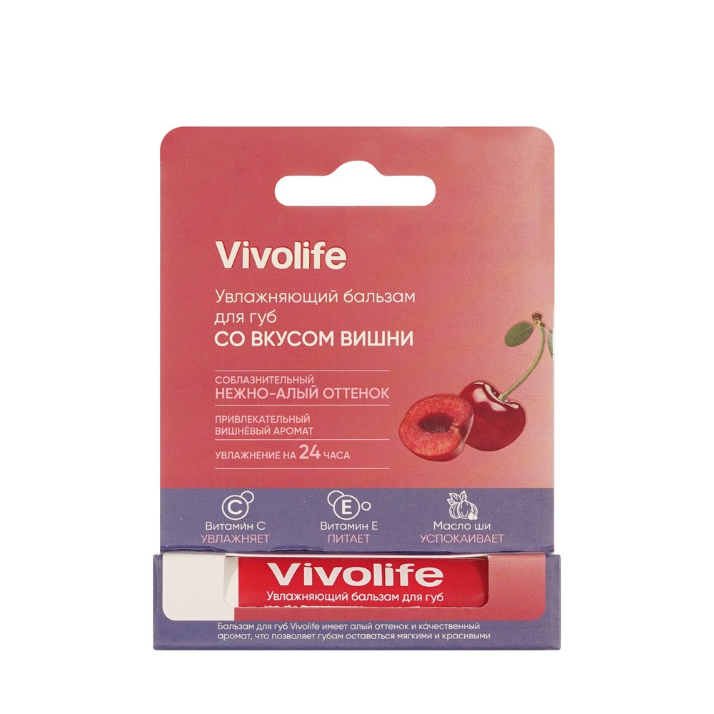 Увлажняющий бальзам для губ со вкусом вишни Vivolife 5,2г. Фото 1.