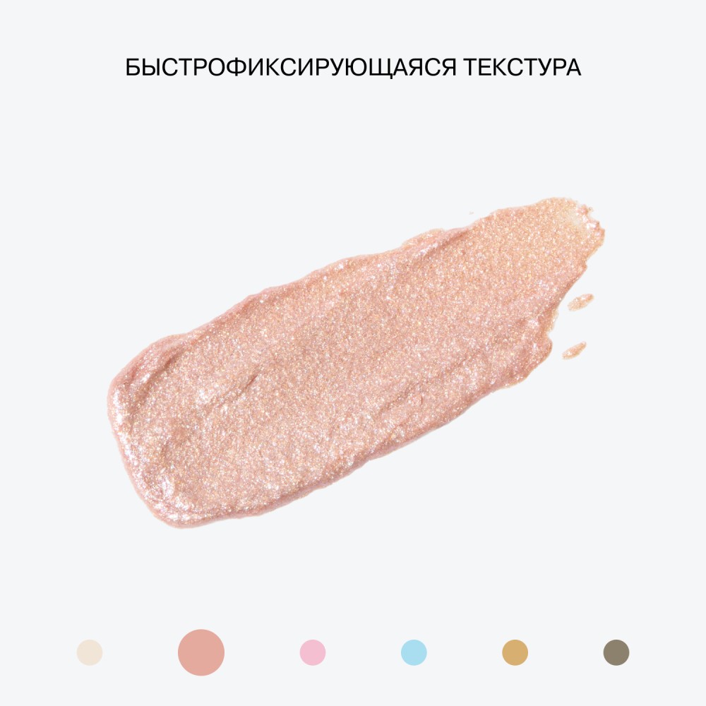 Жидкие тени для век с дуохромными сияющими частицами Influence Beauty Interstellar 02 2,5мл. Фото 5.