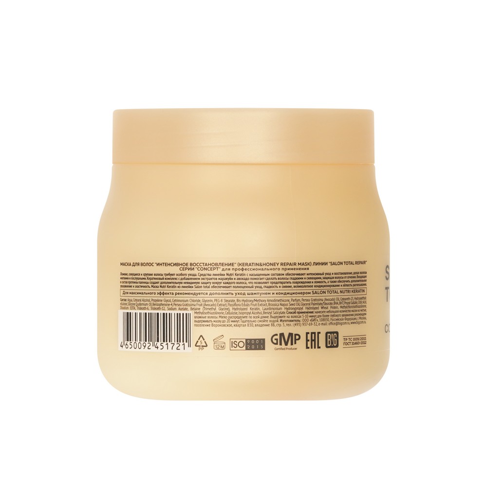 Интенсивно восстанавливающая маска для волос Concept Salon Total Nutri Keratin Mask 500мл. Фото 3.