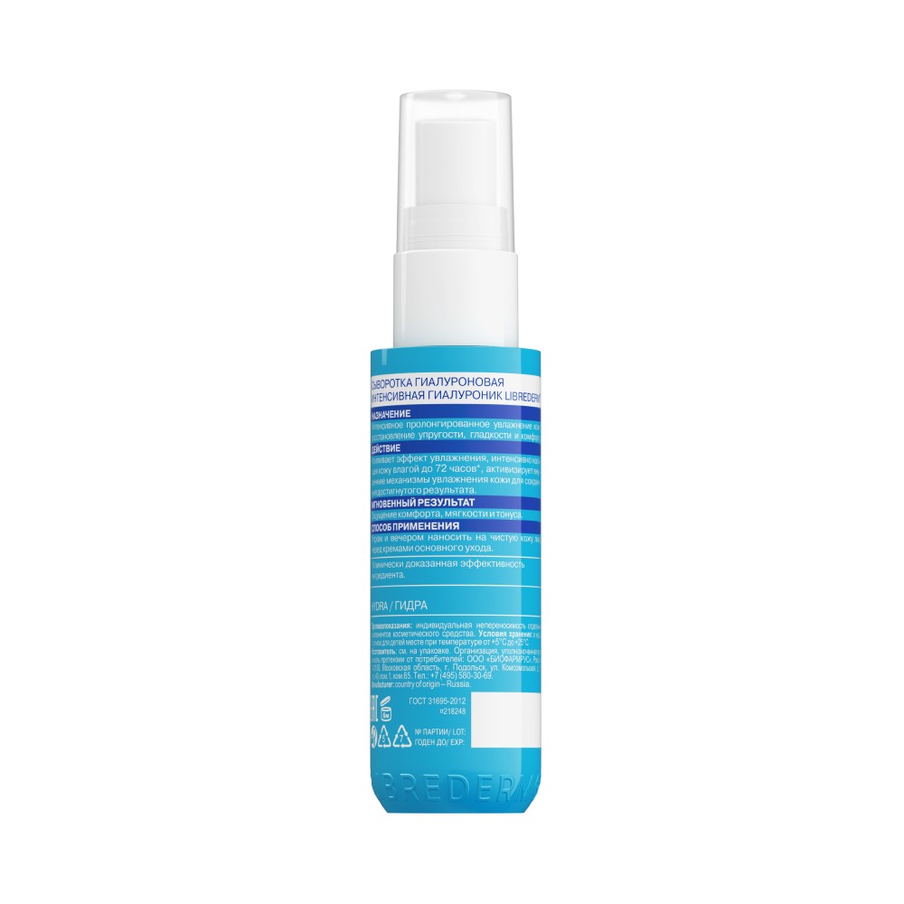 Сыворотка для лица гиалуроновая день/ночь Librederm Hyaluronic 40мл. Фото 4.