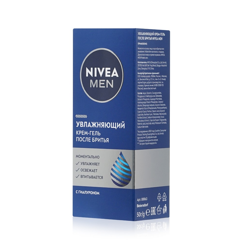 Увлажняющий крем - гель после бритья NIVEA Men с гиалуроном 50г. Фото 3.