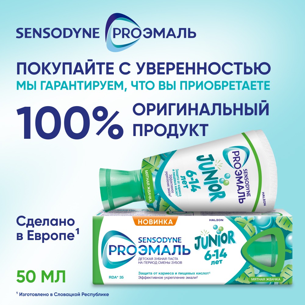 Детская зубная паста Sensodyne ProЭмаль Junior " Мятная жвачка " от 6 до 14 лет 50мл. Фото 11.
