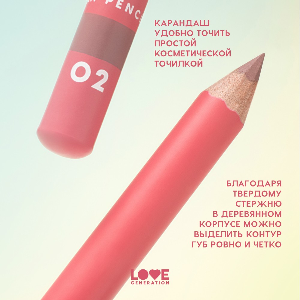 Карандаш для губ Love Generation 02 1,2г. Фото 8.