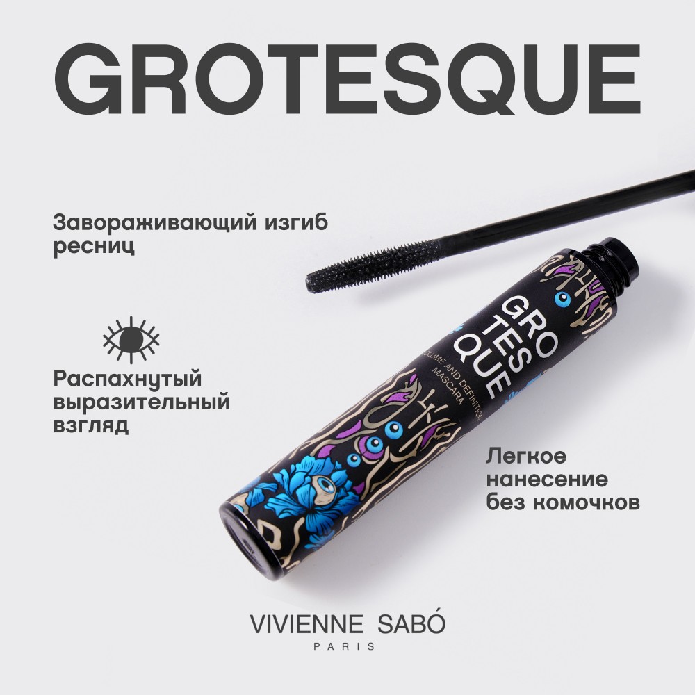 Тушь для ресниц с эффектом объёма и разделения Vivienne Sabo " Grotesque " , Черный , 9мл. Фото 7.