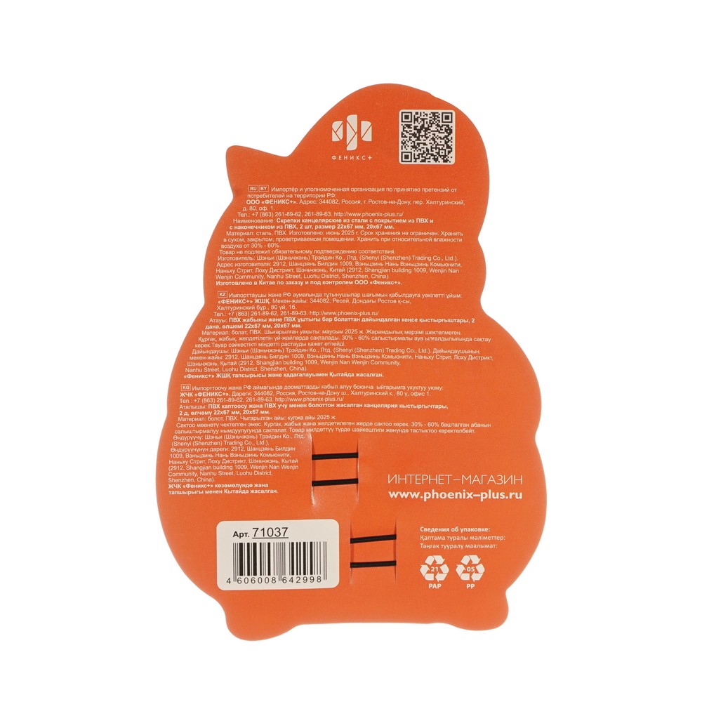 Скрепки - закладки Феникс+ Звери в шапках 2шт. Фото 2.