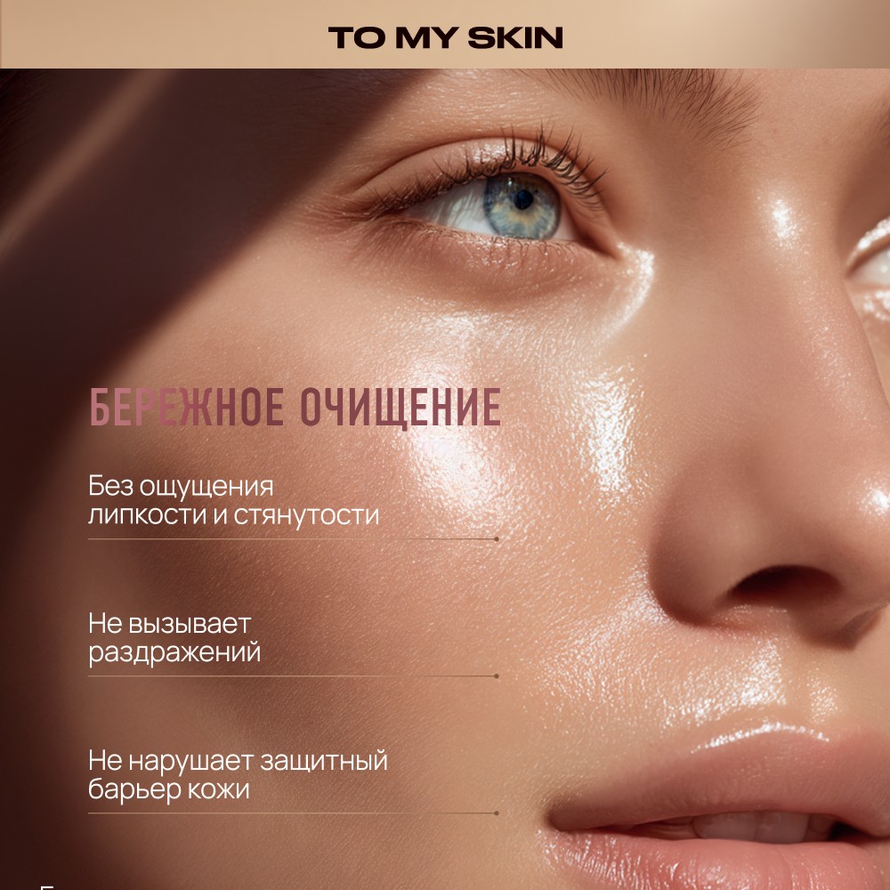Мицеллярная вода с гиалуроновой кислотой To My Skin Micellar Water 450мл. Фото 6.