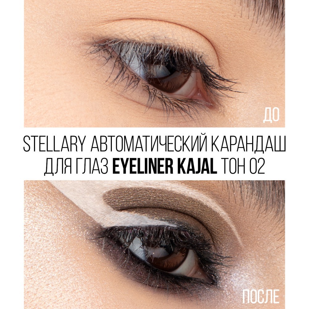 Автоматический карандаш каял для век Stellary Eyeliner Kajal 02 0,28г Вид№3