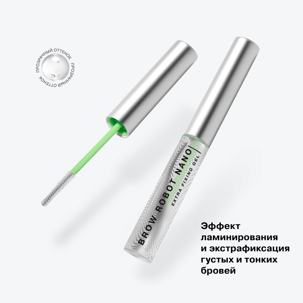 Гель для бровей Influence Beauty Brow Robot Nano 5,5мл. Фото 4.