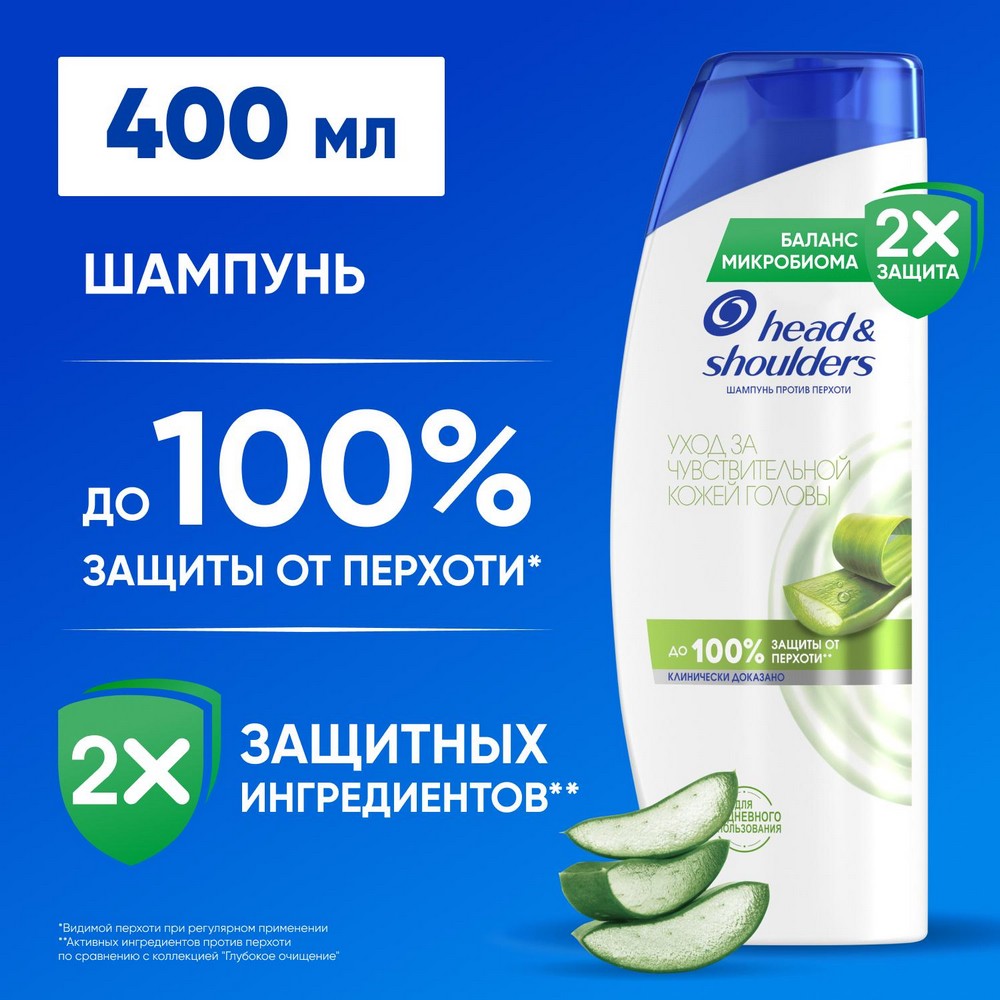 Шампунь против перхоти Head and Shoulders Уход за чувствительной кожей головы 400мл. Фото 3.