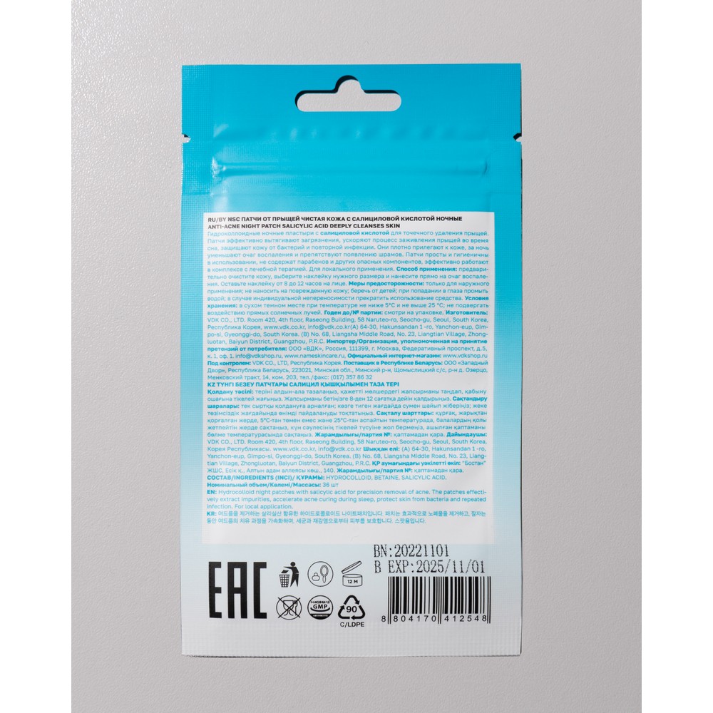 Ночные патчи от прыщей с салициловой кислотой NSC Anti-acne patch 36шт. Фото 2.