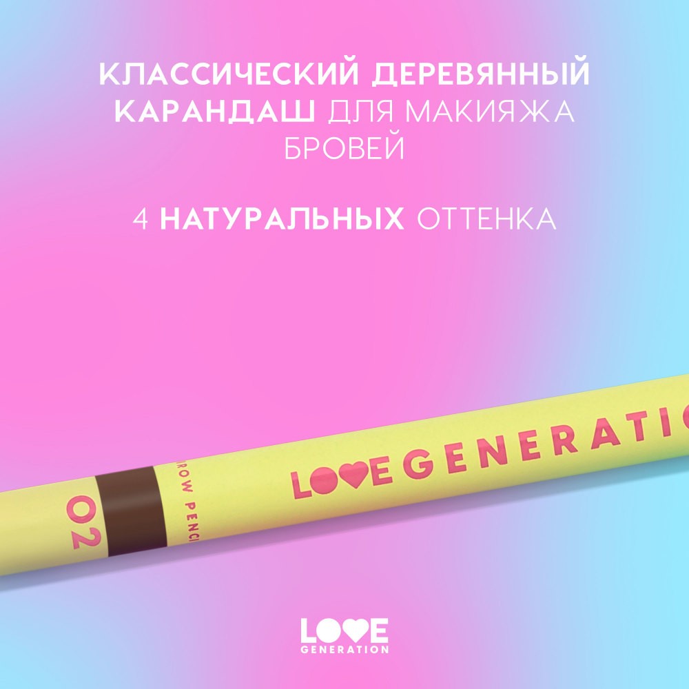 Карандаш для бровей Love Generation Brow Pencil 02 1,3г. Фото 7.