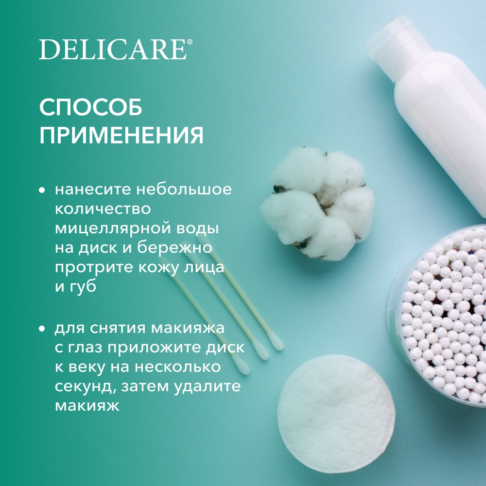 Мицеллярная вода Delicare Демакияж Collagen Complex + Aloe 500мл. Фото 7.