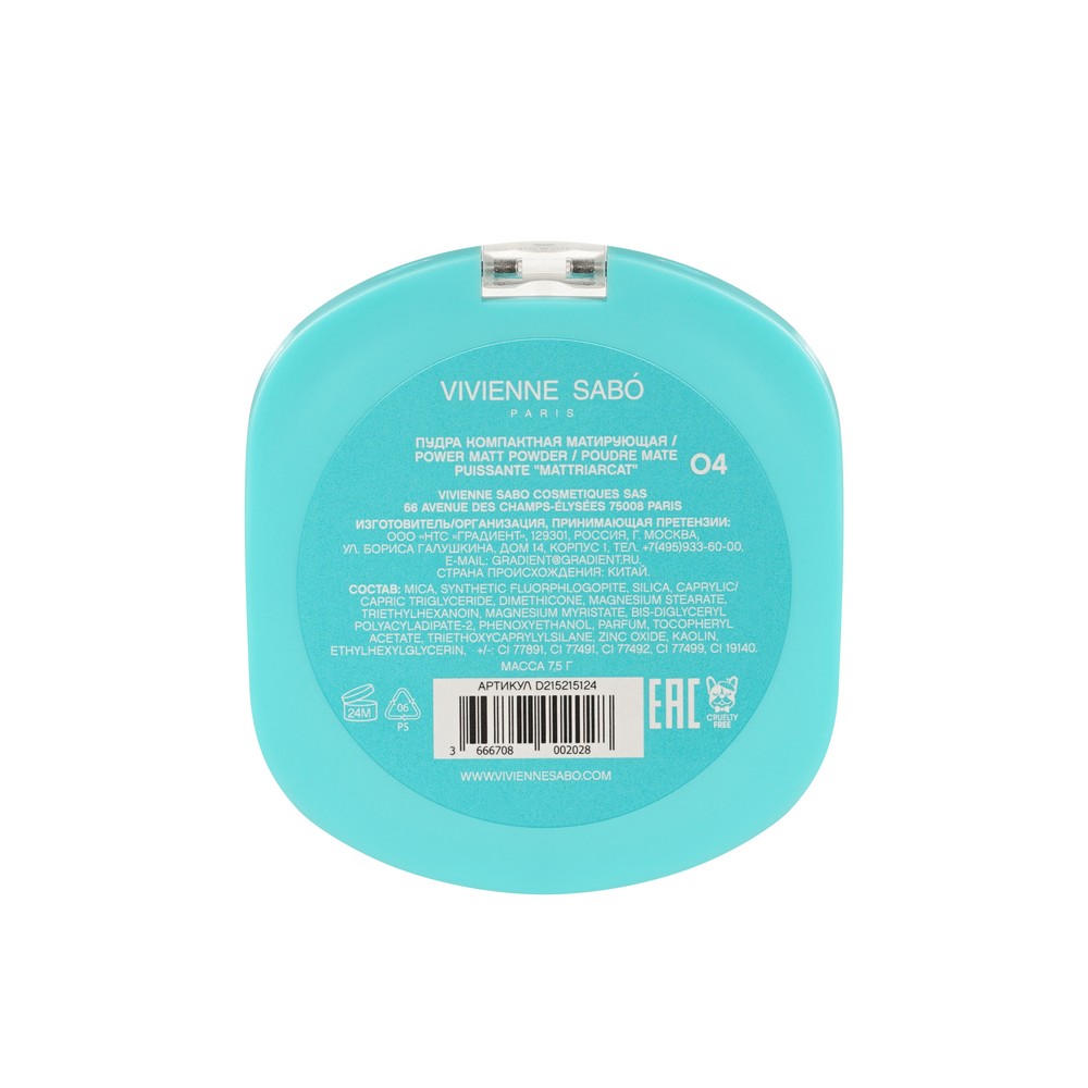 Матирующая пудра для лица Vivienne Sabo Mattriarcat 04 7,5г. Фото 3.