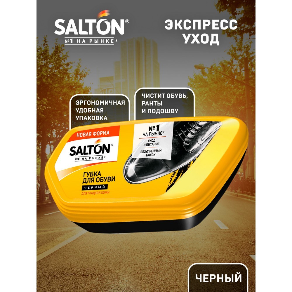 Губка для обуви Salton для гладкой кожи с норковым маслом Черная. Фото 2.