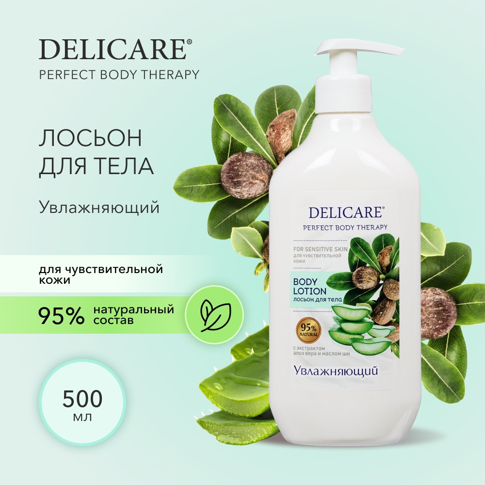 Увлажняющий лосьон для тела Delicare Perfect Body Therapy для чувствительной кожи 500мл. Фото 4.