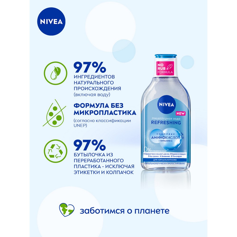 Освежающая мицеллярная вода NIVEA 3 в 1 для нормальной и комбинированной кожи 400мл. Фото 9.