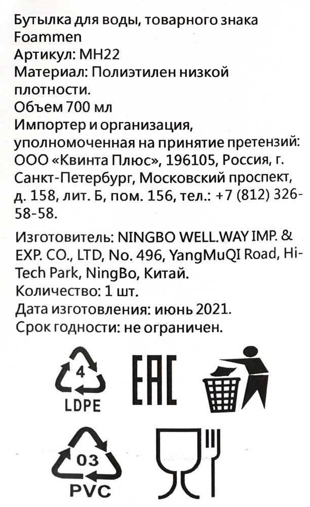 Бутылка для воды Foammen 700мл. Фото 6.