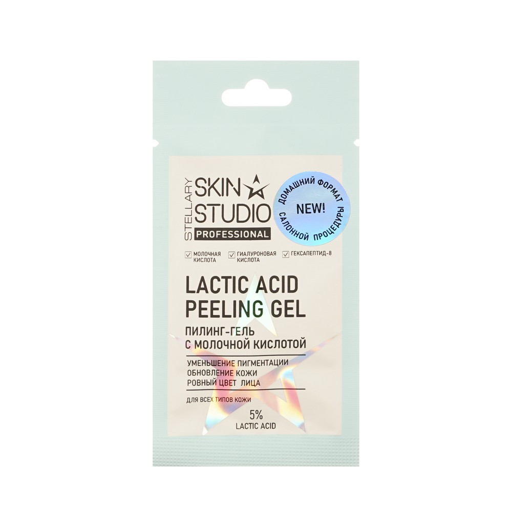 Пилинг - гель для лица с молочной кислотой 5% Stellary Skin Studio 5мл. Фото 1.