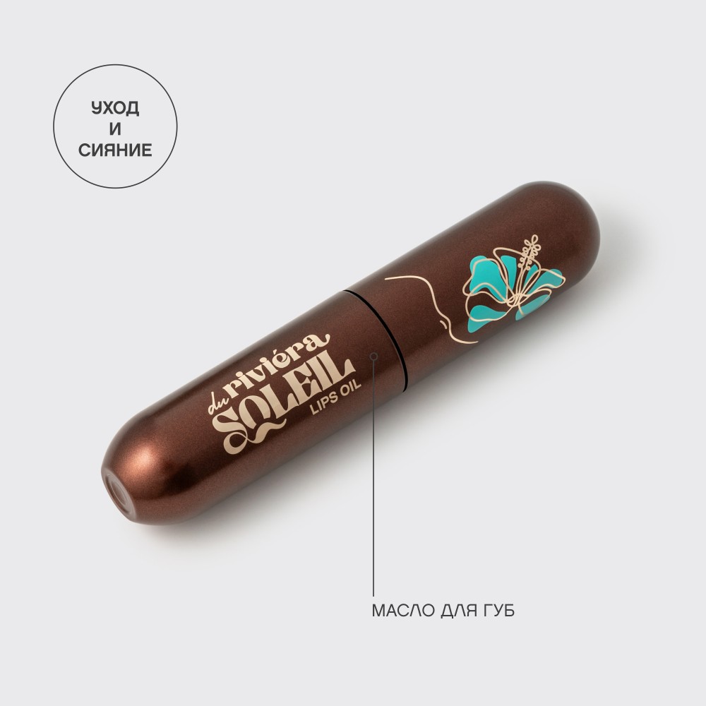 Масло для губ Vivienne Sabo Riviera du Soleil 01 3мл. Фото 8.