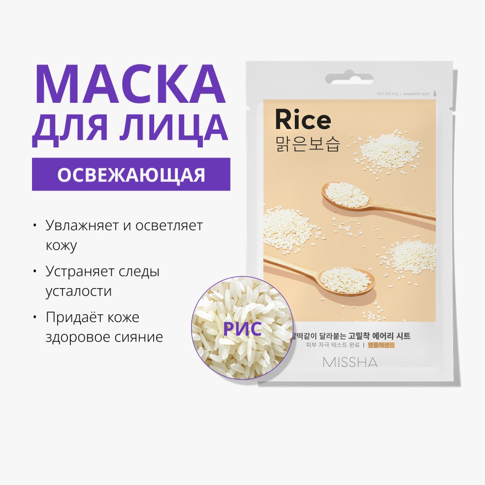 Освежающая маска для лица Missha Rice с экстрактом риса 19г. Фото 3.