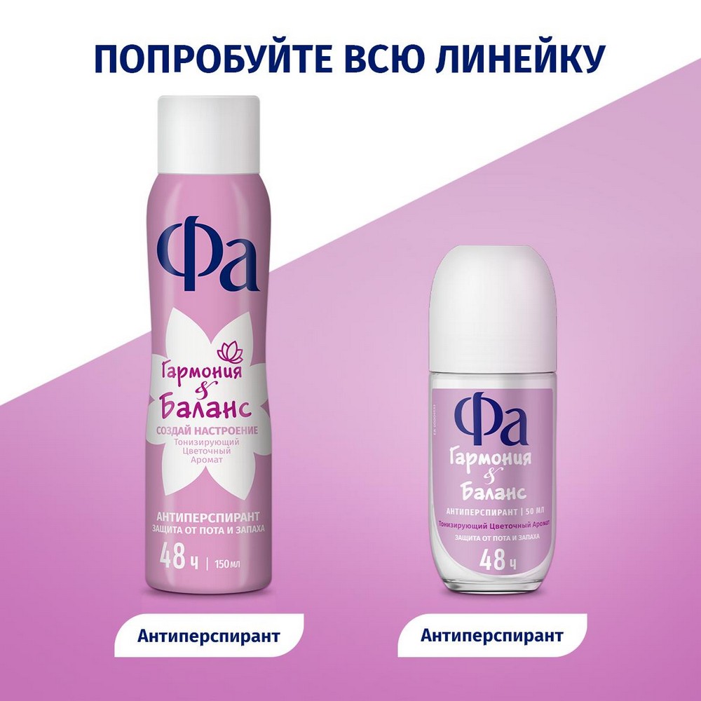 Женский дезодорант - антиперспирант Фа Гармония & Баланс 150мл. Фото 8.