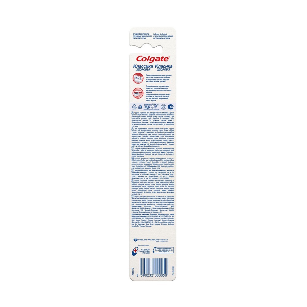 Зубная щетка Colgate Классика средней жесткости. Фото 4.