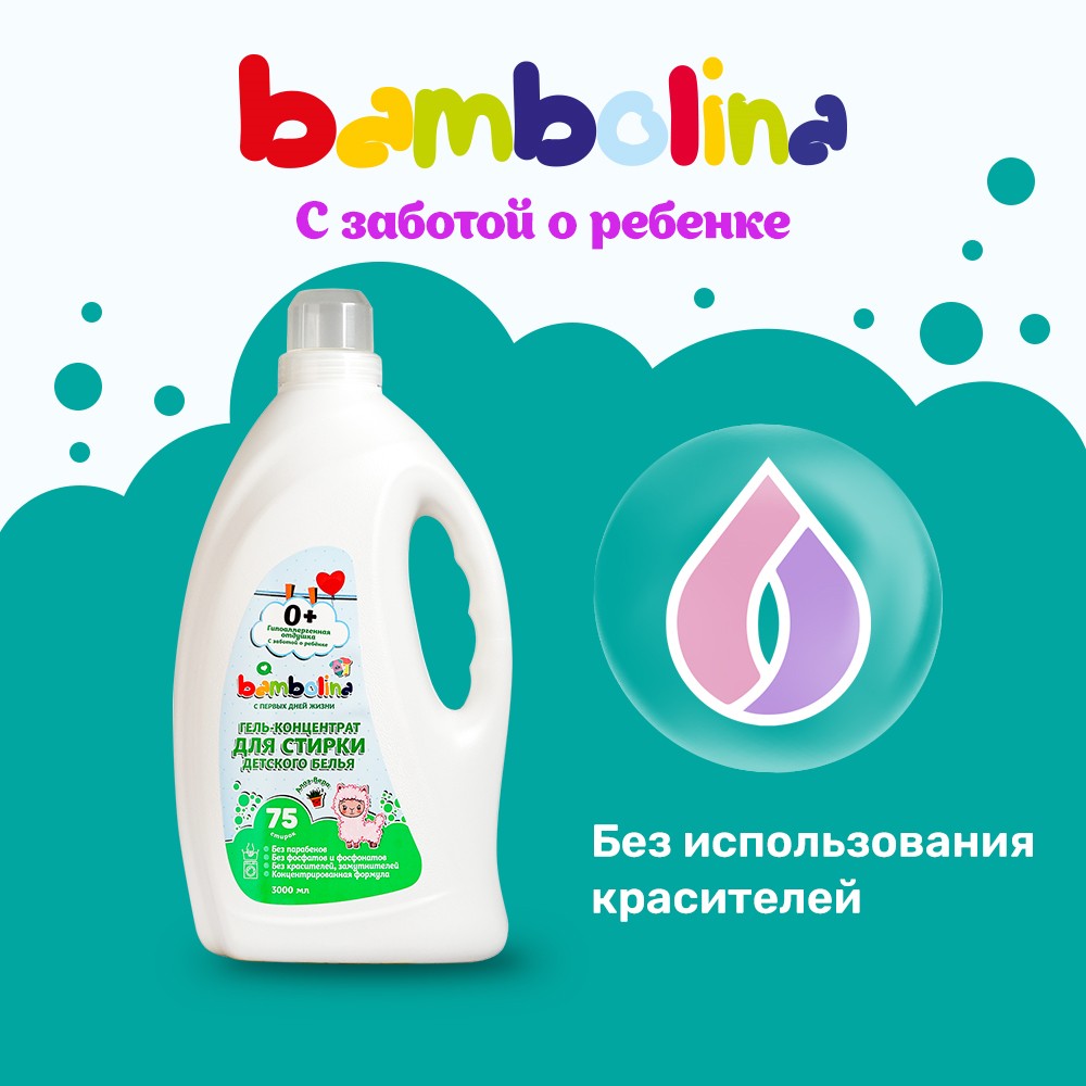 Гель для стирки детского белья Bambolina с Алоэ вера 3л Вид№4