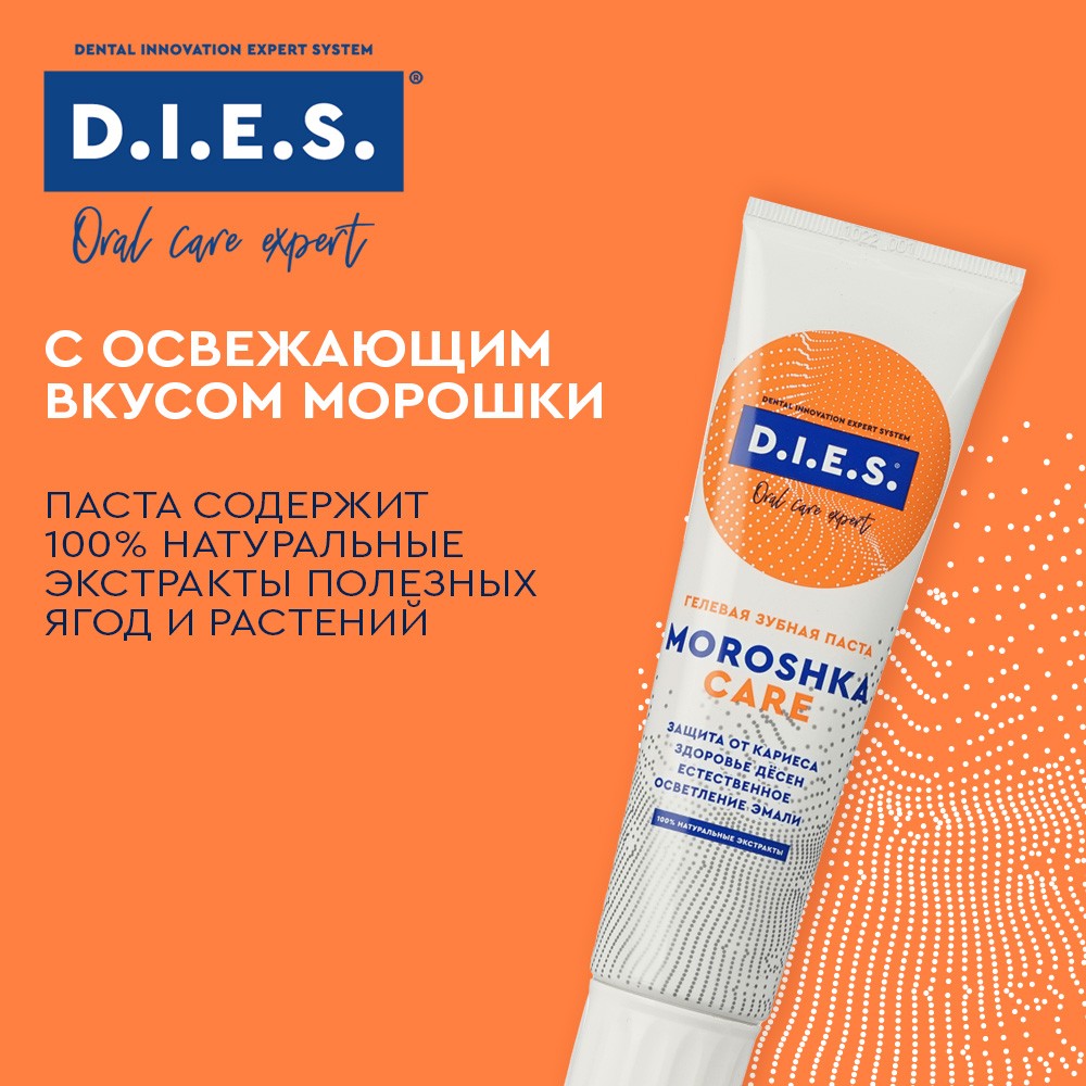 Комплексная зубная паста D.I.E.S. " Moroshka Care " 100мл. Фото 11.