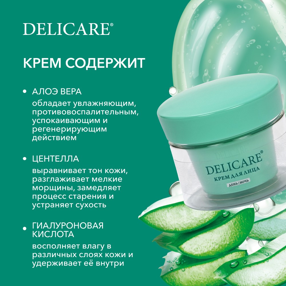 Увлажняющий гиалуроновый гель для лица Delicare Extra Hydration Aloe-gel 50мл. Фото 8.