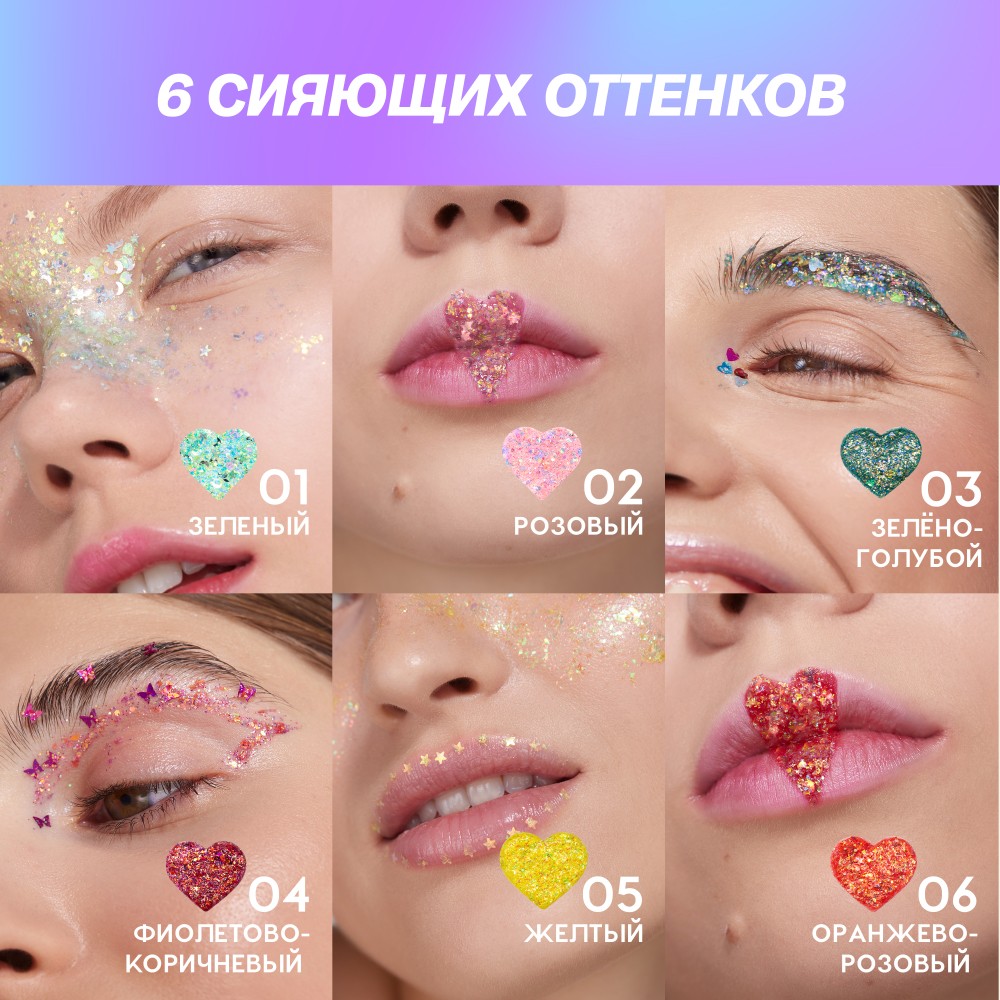 Глиттер - гель для лица Love Generation We Love Glitter 02 15мл. Фото 8.