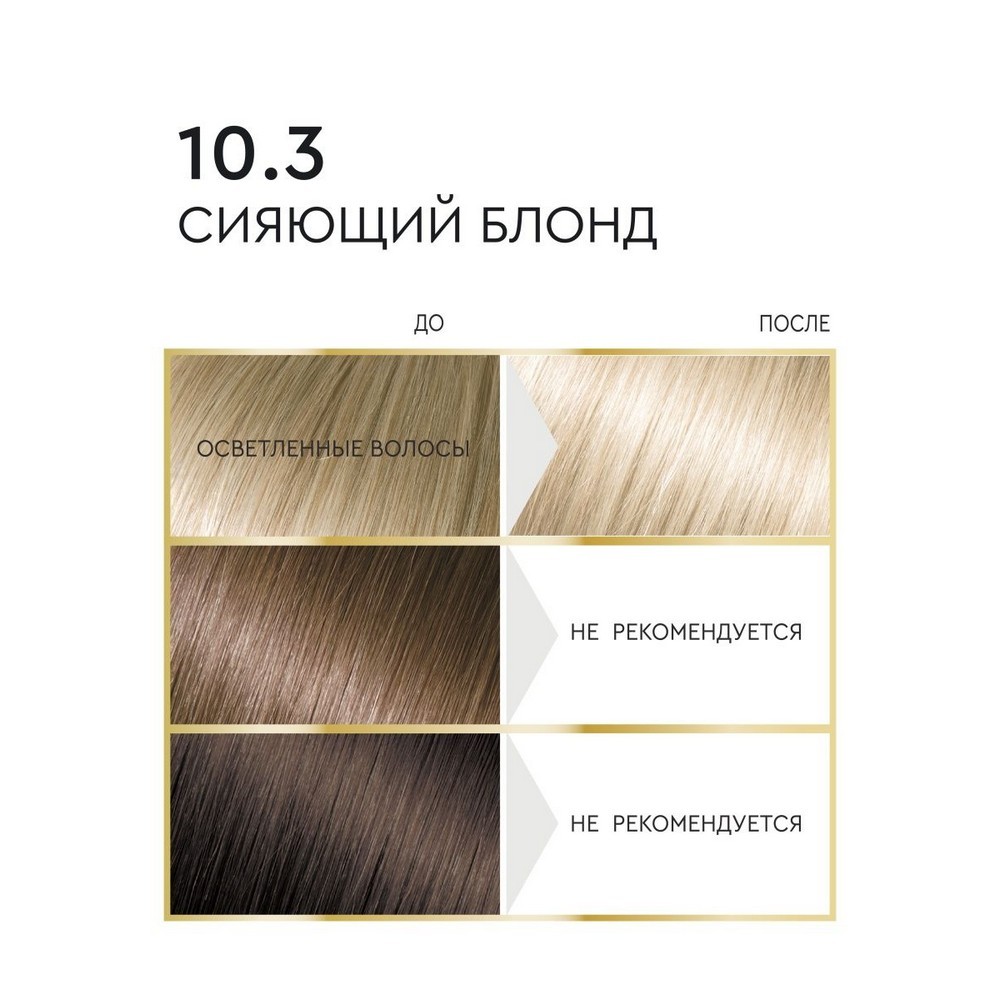 Крем - краска для волос Only Bio Color 10.3 , Сияющий блонд , 115мл. Фото 13.